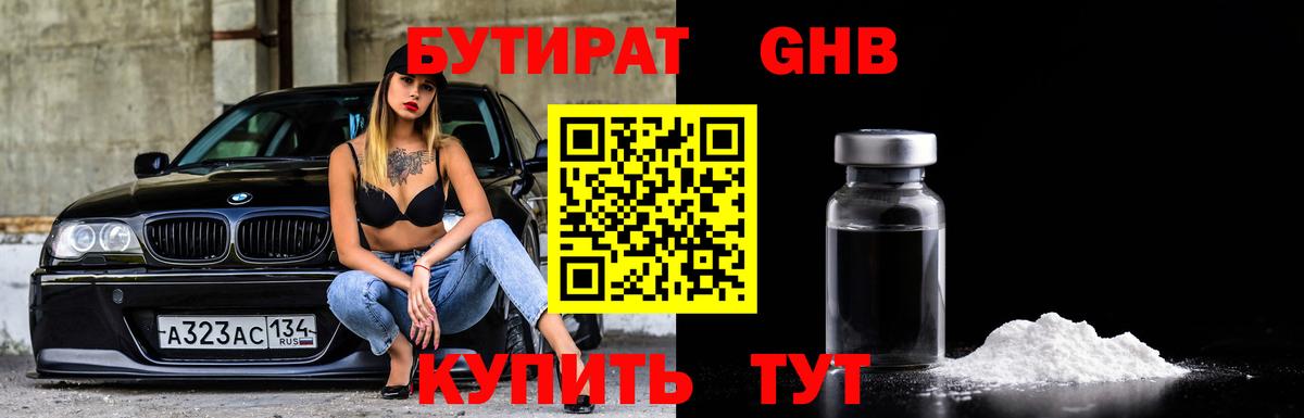 БУТИРАТ оксана Полысаево