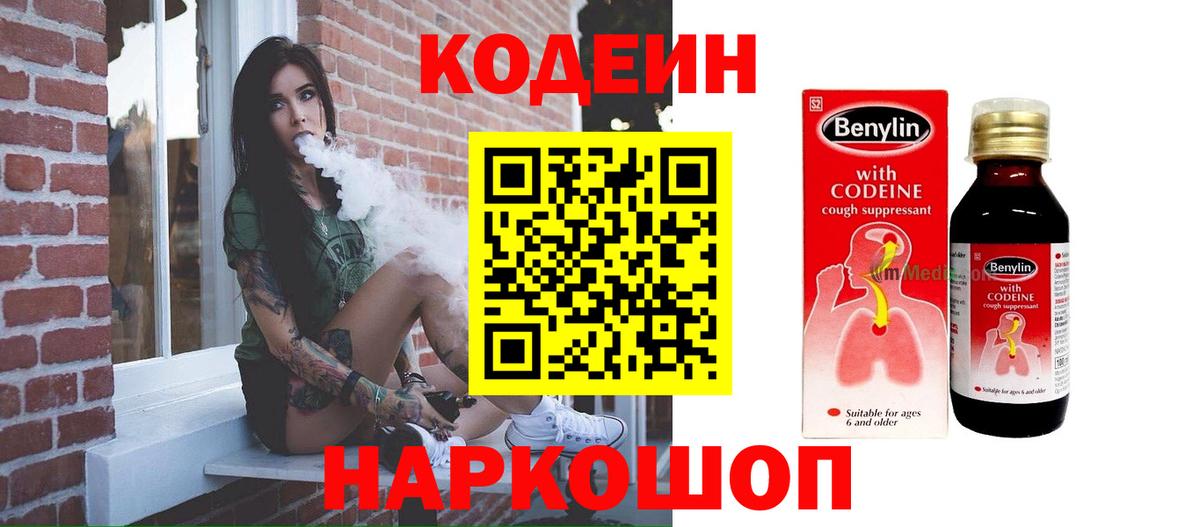 Codein Purple Drank Полысаево