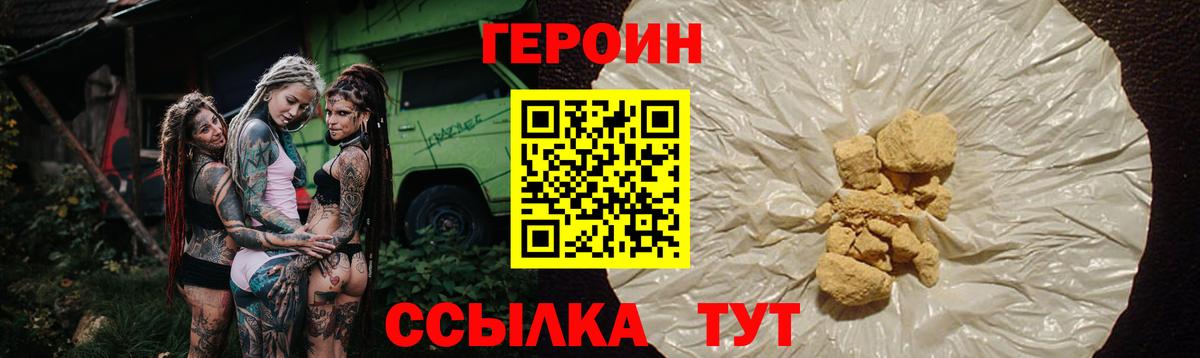 Героин белый Полысаево