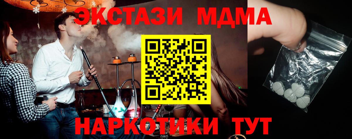 МДМА кристаллы  Вход с VPN  МДМА  Полысаево 
