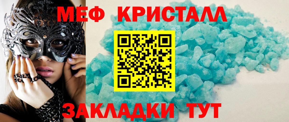 МЕФ кристаллы  МЕГА рабочий сайт  МЯУ-МЯУ 4 MMC  Полысаево  Вход с VPN  Меф 